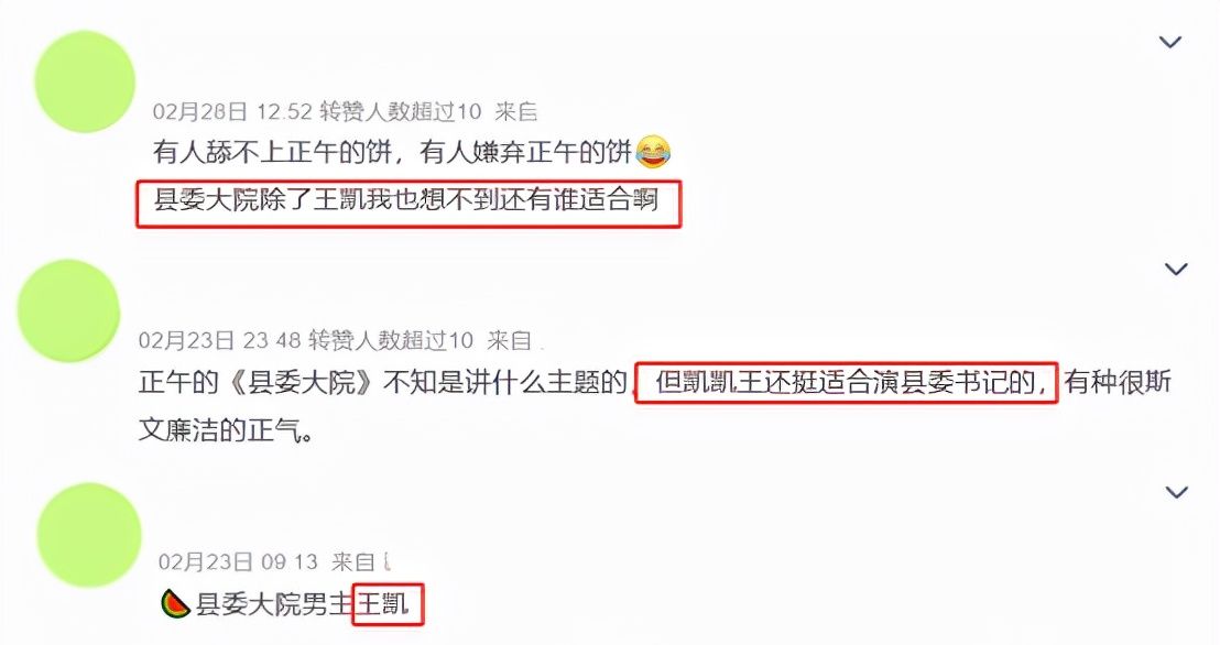 《县委大院》被传将开机,争角大战一触即发,四位实力男神呼声高休闲区蓝鸢梦想 - Www.slyday.coM