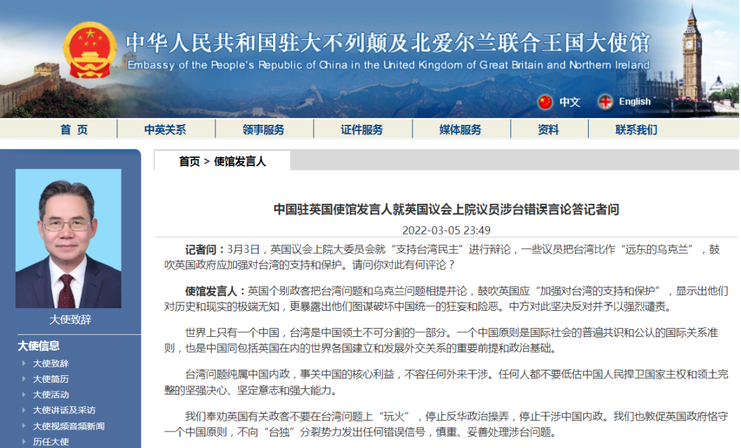 中国驻英国大使馆 网站截图