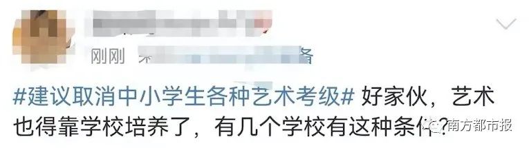 登上热搜！建议取消中小学生各种艺术考级休闲区蓝鸢梦想 - Www.slyday.coM