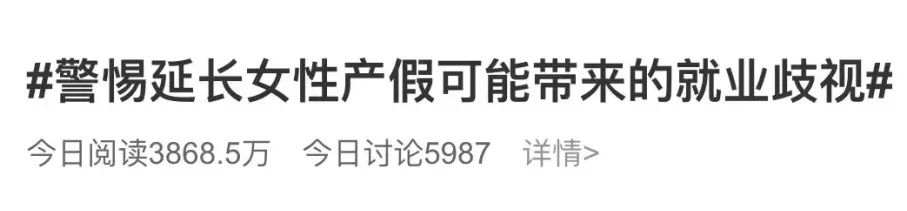警惕女性产假延长可能带来的就业歧视！全国人大代表的建议冲上热搜！休闲区蓝鸢梦想 - Www.slyday.coM