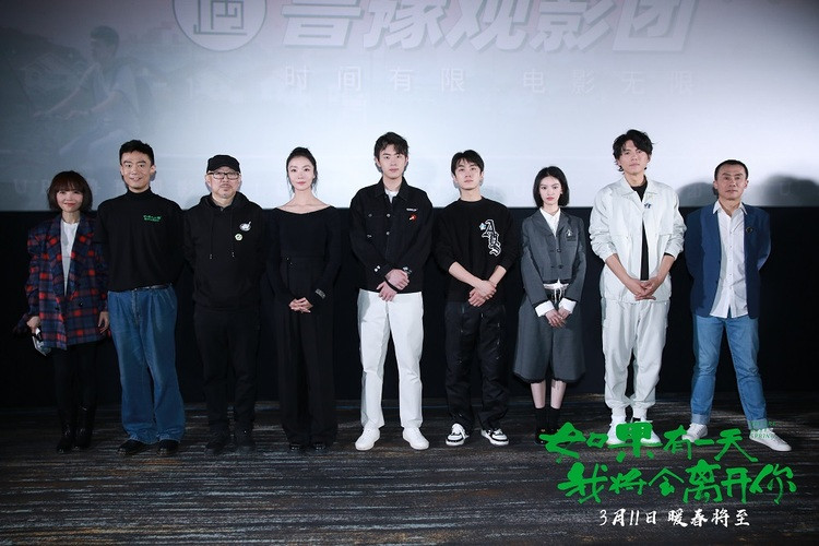 《如果有一天我将会离开你》主演 幕后点滴