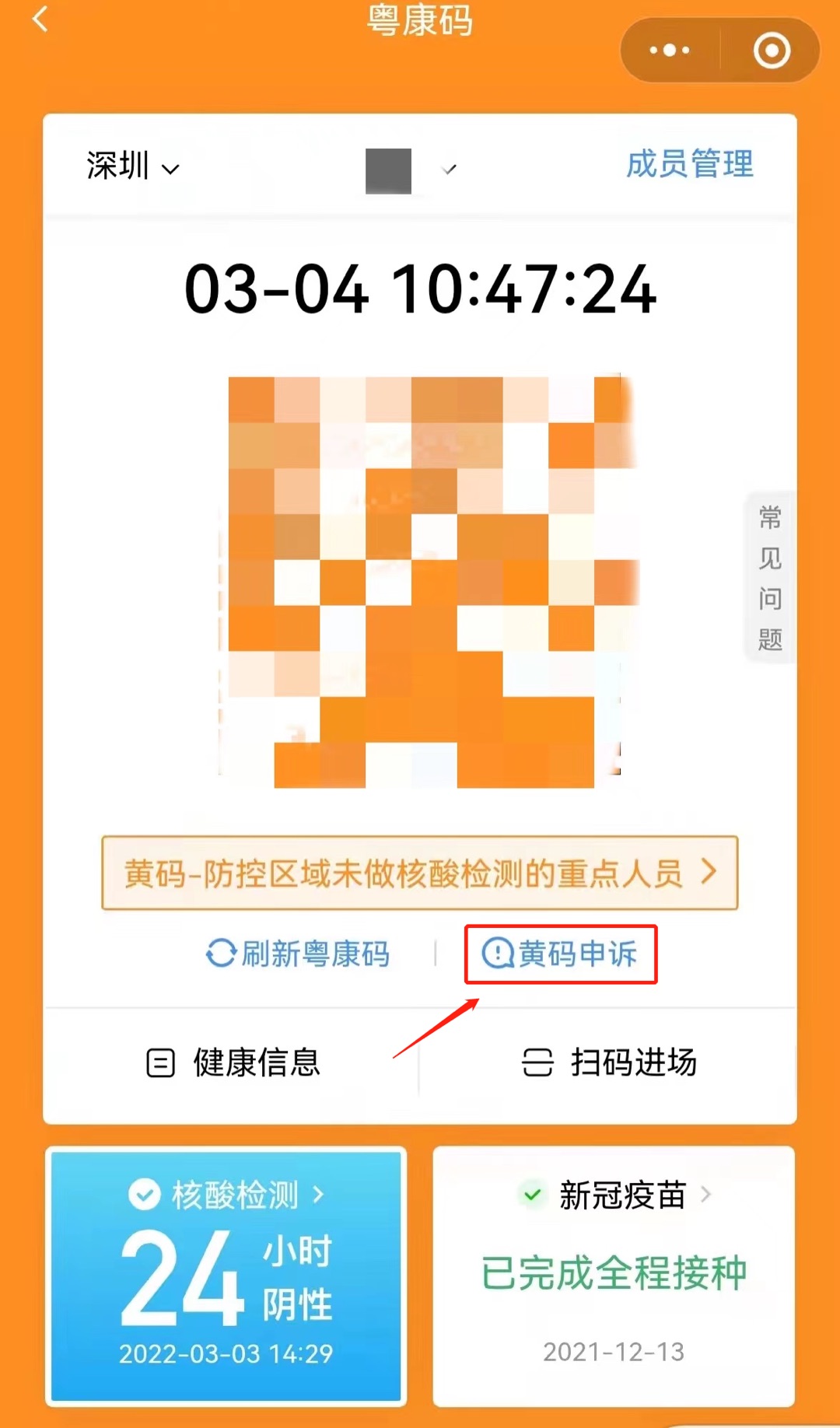 3月06日广东省最新疫情消息公布对黄码红码有异议深圳市民可在粤康码
