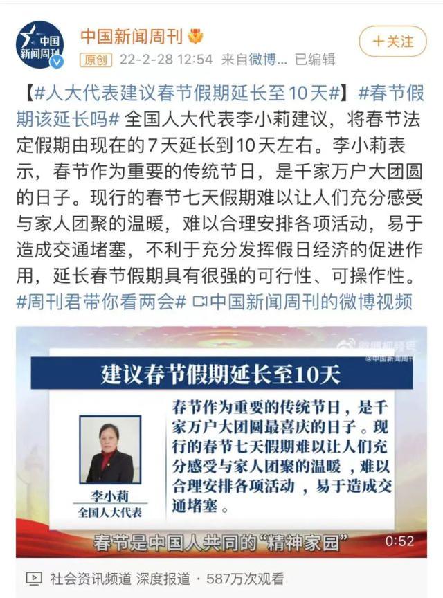 冲上热搜！代表建议春节放假10天、清明放5天休闲区蓝鸢梦想 - Www.slyday.coM