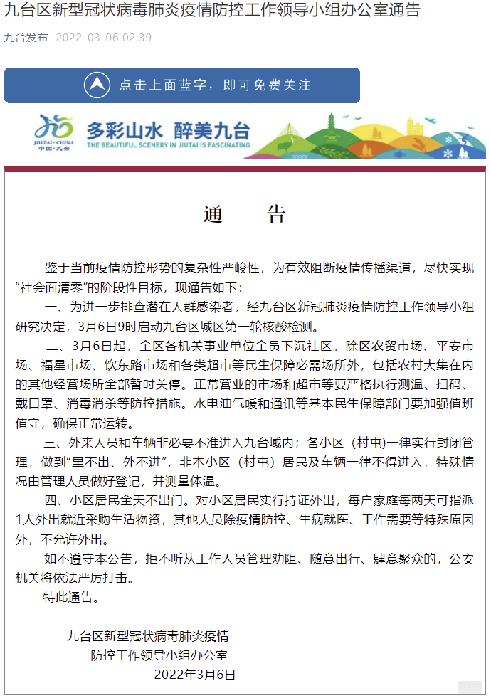 吉林长春九台：各小区（村屯）一律实行封闭管理，小区居民全天不出门休闲区蓝鸢梦想 - Www.slyday.coM