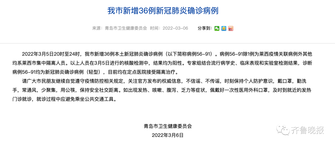 青岛新增36例确诊，1例为莱西关联病例，其他均系莱西集中隔离人员休闲区蓝鸢梦想 - Www.slyday.coM