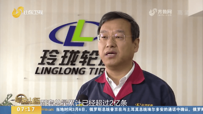 在全球叫响山东好品玲珑轮胎再获电视台报道