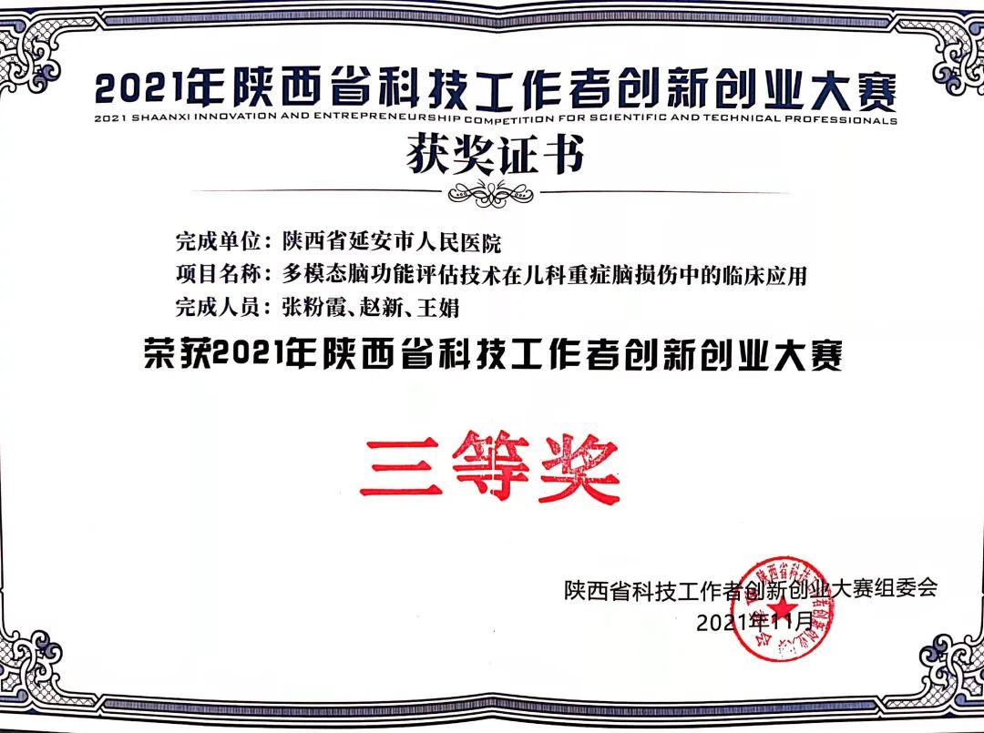 喜讯!延安市人民医院两项科技项目获省科技工作者双创大赛三等奖休闲区蓝鸢梦想 - Www.slyday.coM 喜讯!延安市人民医院两项科技项目获省科技工作者双创大赛三等奖休闲区蓝鸢梦想 - Www.slyday.coM