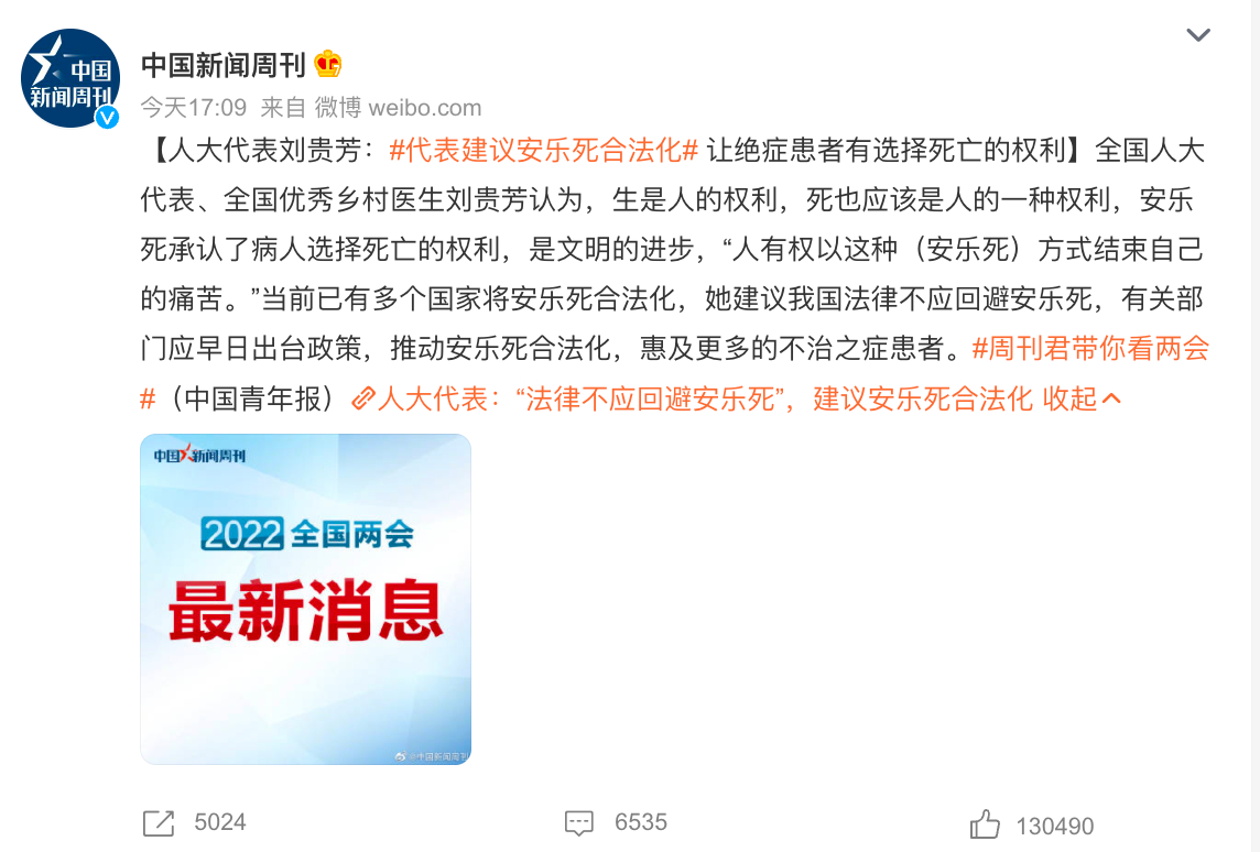 人大代表刘贵芳：代表建议安乐死合法化 让绝症患者有选择死亡的权利休闲区蓝鸢梦想 - Www.slyday.coM