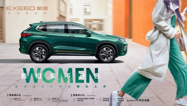 翡翠绿加身 真正的 女神座驾 星途追风女神版11 99万起售 新浪汽车