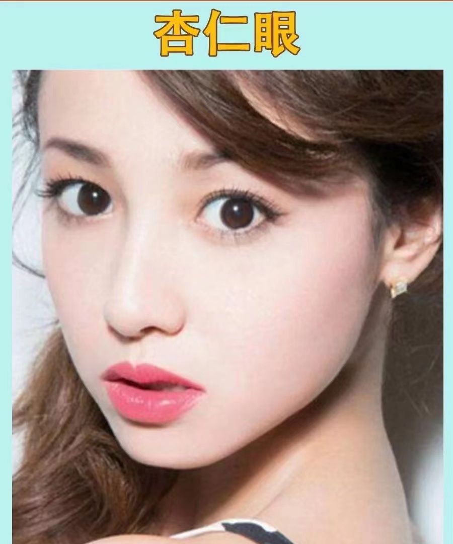 什么是杏眼到底是单眼皮还是双眼皮如何判断自己的眼型