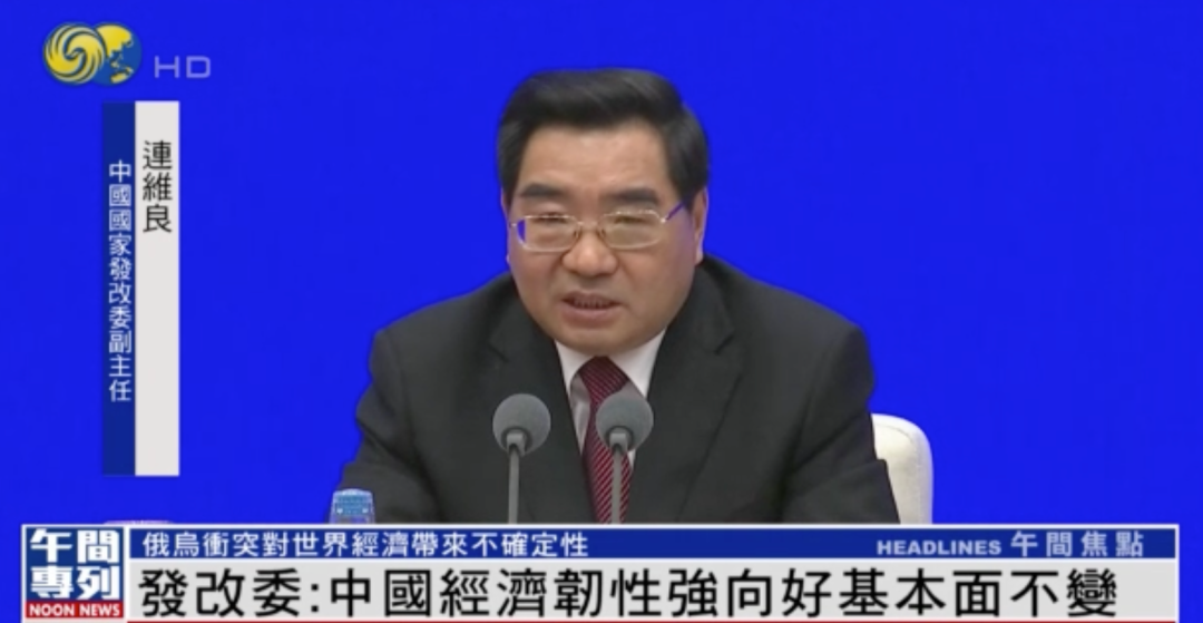 俄乌冲突影响中国经济？发改委：中国经济韧性强，向好基本面不变休闲区蓝鸢梦想 - Www.slyday.coM