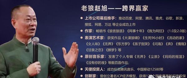 老狼赵旭割韭菜国实恒通icp经济模型涉嫌非法集资