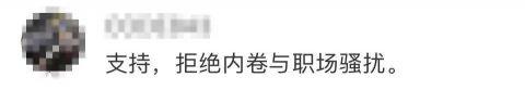 热搜第一！女子拒绝下班后应酬被辞退 公司：行政工作要搞好接待休闲区蓝鸢梦想 - Www.slyday.coM