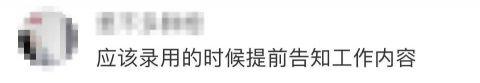 热搜第一！女子拒绝下班后应酬被辞退 公司：行政工作要搞好接待休闲区蓝鸢梦想 - Www.slyday.coM