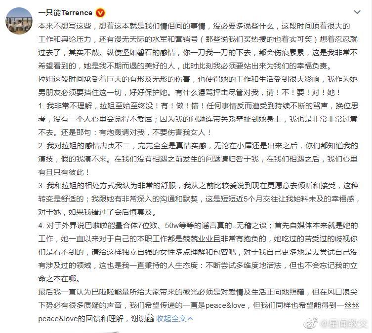 王能能发长文回应之前的感情经历！休闲区蓝鸢梦想 - Www.slyday.coM