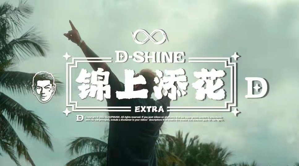突发！说唱歌手盛宇发布新歌《锦上添花freestyle》……|说唱|新歌|cypher_新浪新闻
