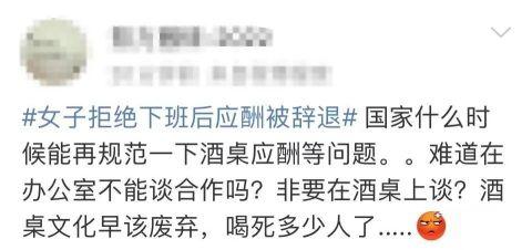 热搜第一！女子拒绝下班后应酬被辞退 公司：行政工作要搞好接待休闲区蓝鸢梦想 - Www.slyday.coM