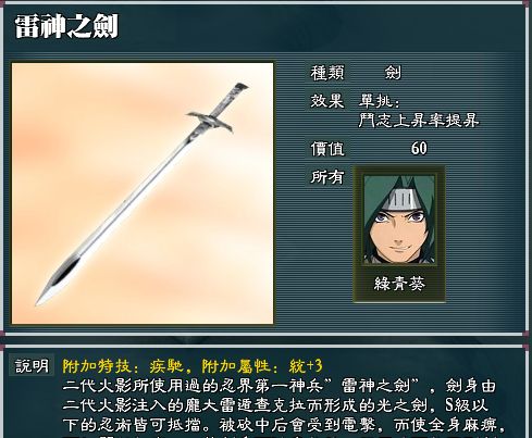 火影世界的第一神偷,连二代的雷神之剑都敢打主意,而且还让他顺利拿到