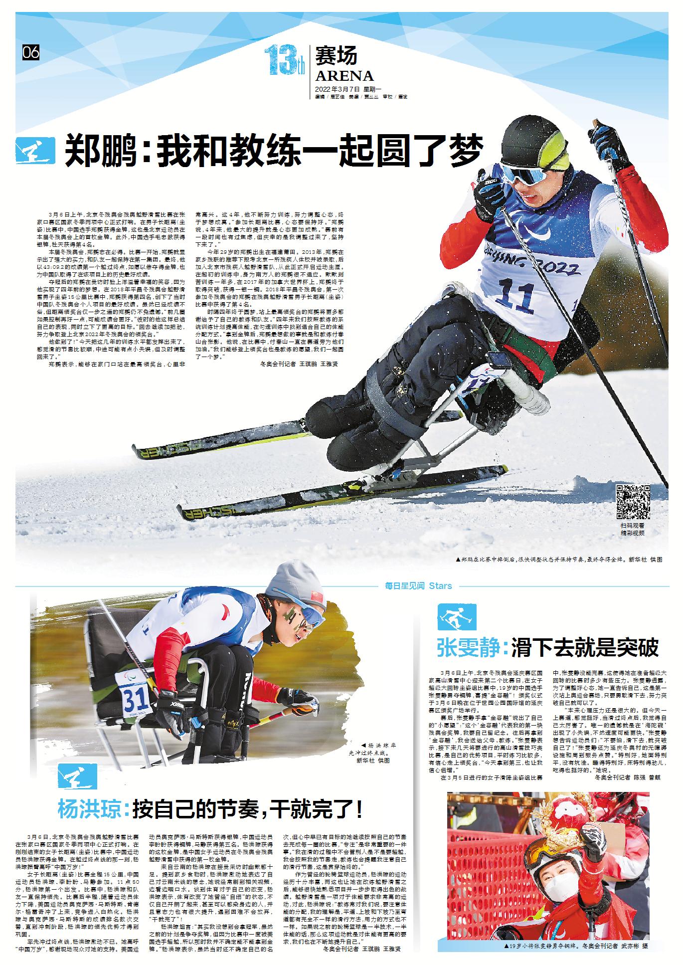 冬残奥会赛场休闲区蓝鸢梦想 - Www.slyday.coM