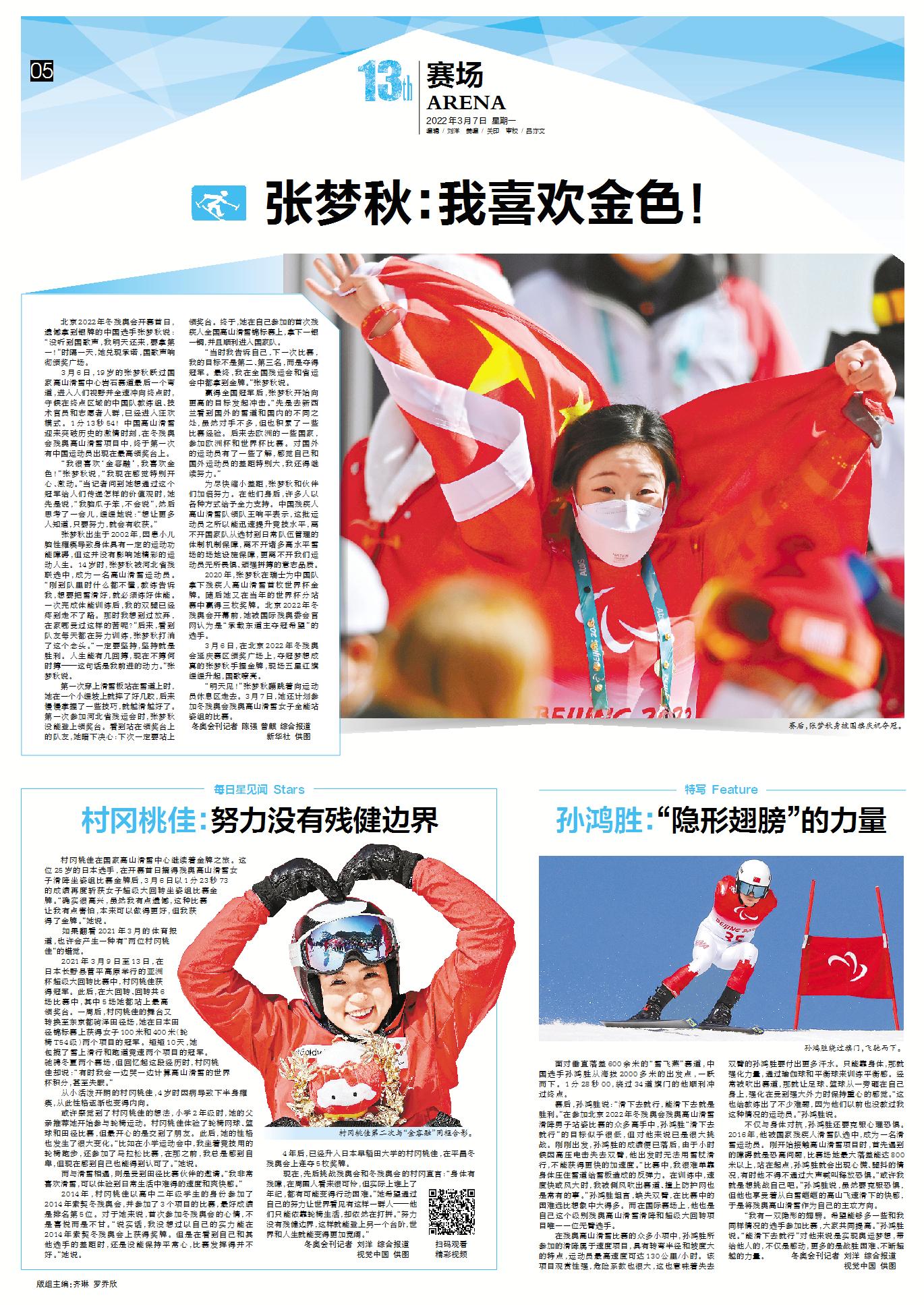 冬残奥会赛场孙鸿胜隐形翅膀的力量
