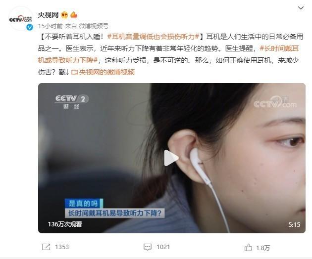 央视：长时间戴耳机将导致听力下降 3个60原则请你记好休闲区蓝鸢梦想 - Www.slyday.coM