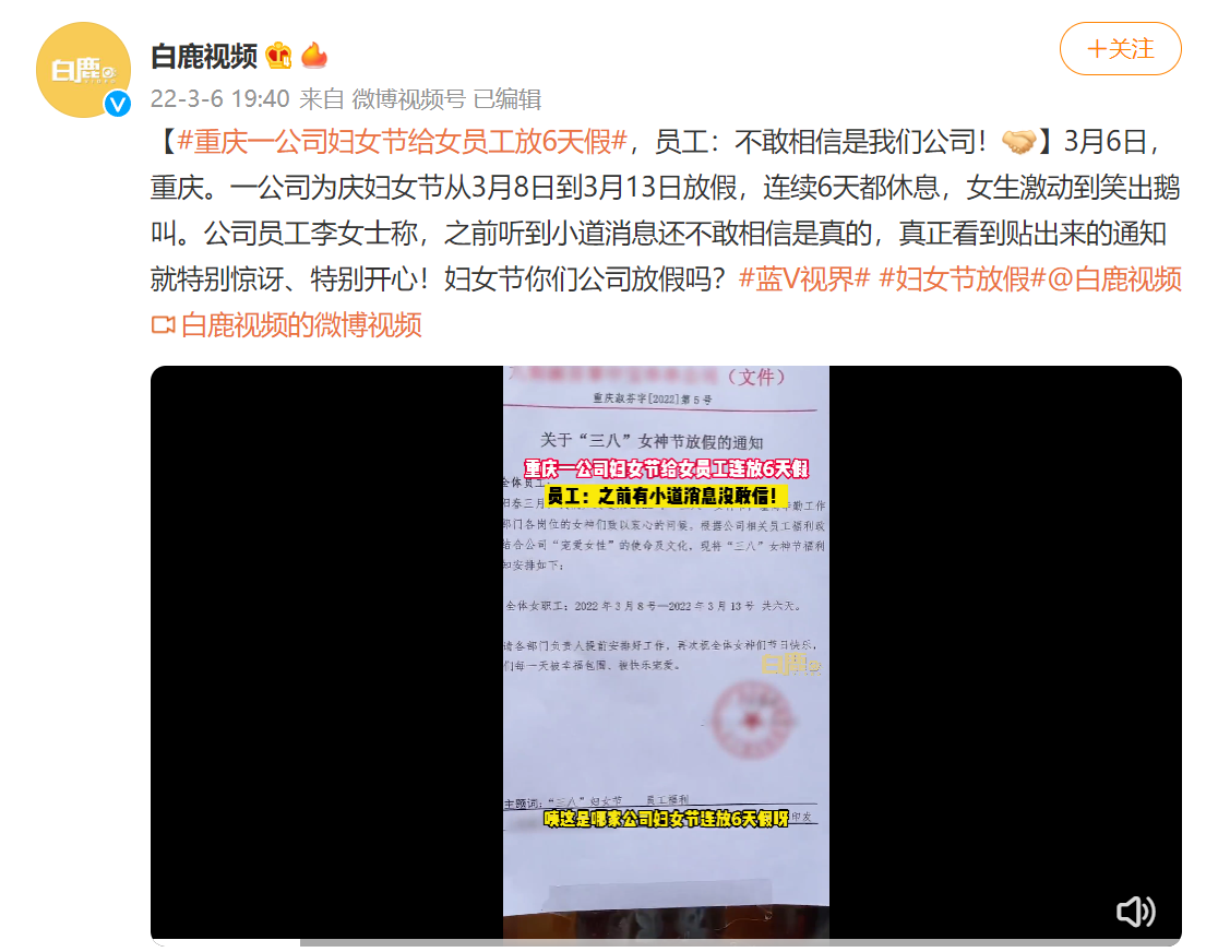 别人家的公司！重庆一公司妇女节放假6天：员工表示不敢相信休闲区蓝鸢梦想 - Www.slyday.coM