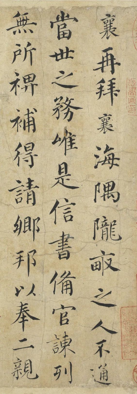 北宋蔡襄楷书海隅帖欣赏