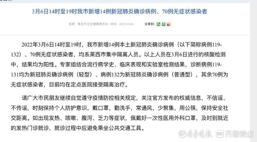 6日14时至19时青岛新增14例确诊病例、70例无症状感染者休闲区蓝鸢梦想 - Www.slyday.coM