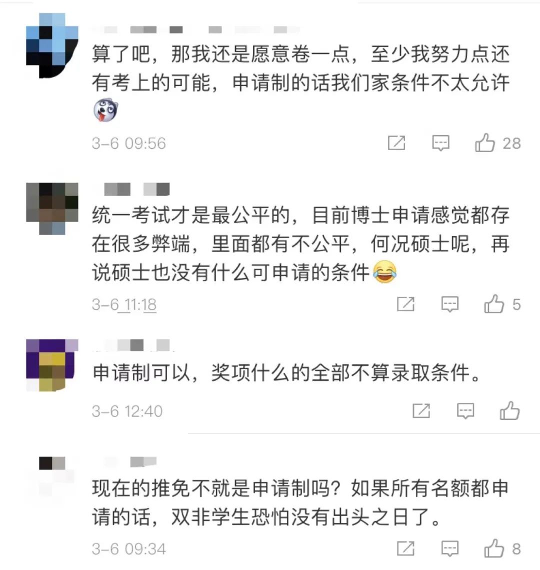 考研将有300万人落榜！不唯分数论？代表委员都支了哪些招→休闲区蓝鸢梦想 - Www.slyday.coM