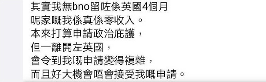 乱港分子在英4月零收入 希望网友资助他去乌克兰参战