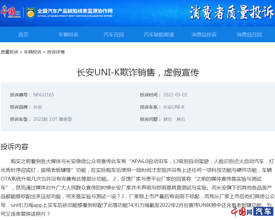 长安UNI-K被车主集体投诉涉嫌“虚假宣传”