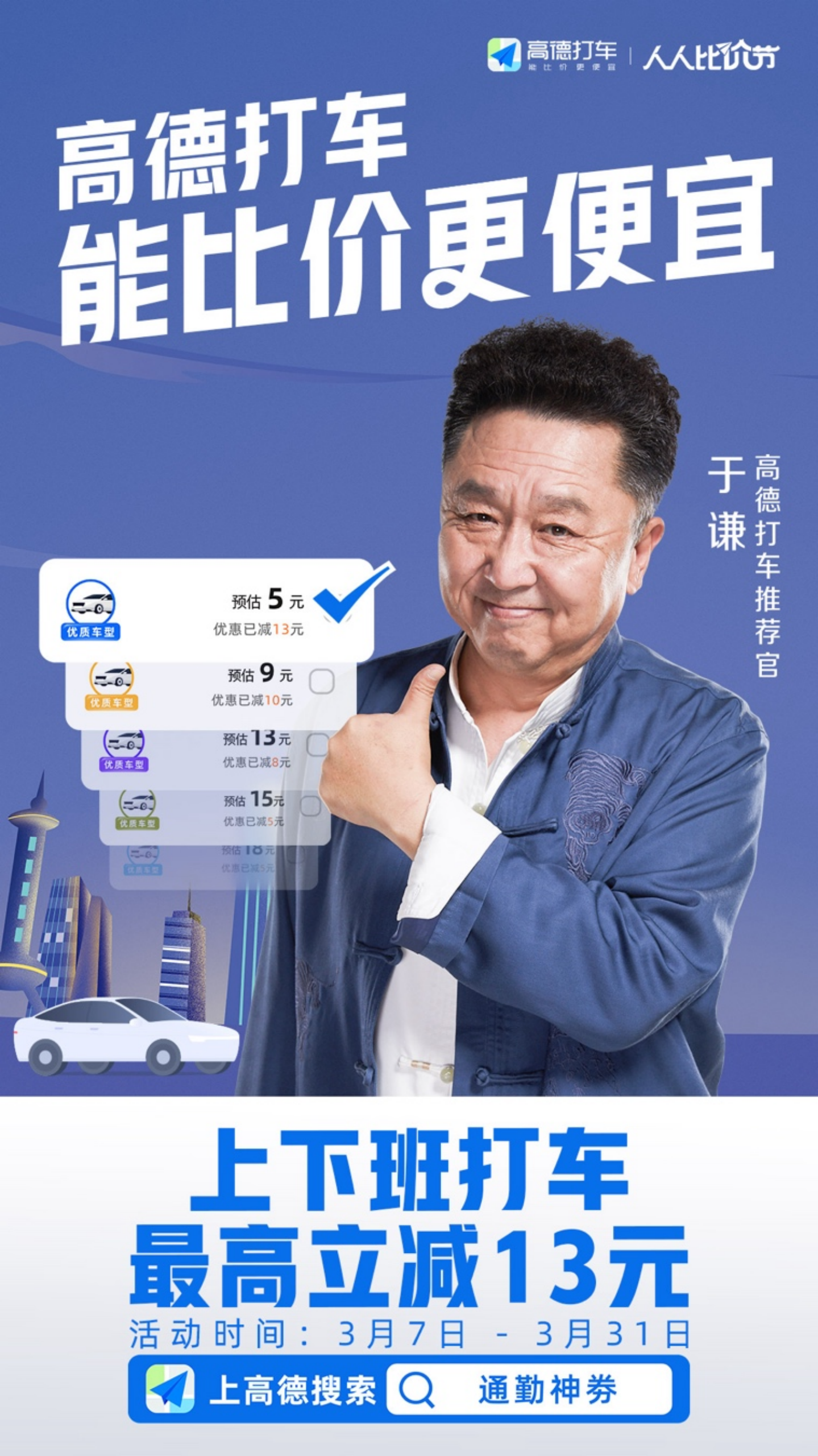 高德打车发放通勤神券鼓励司机多出车接单