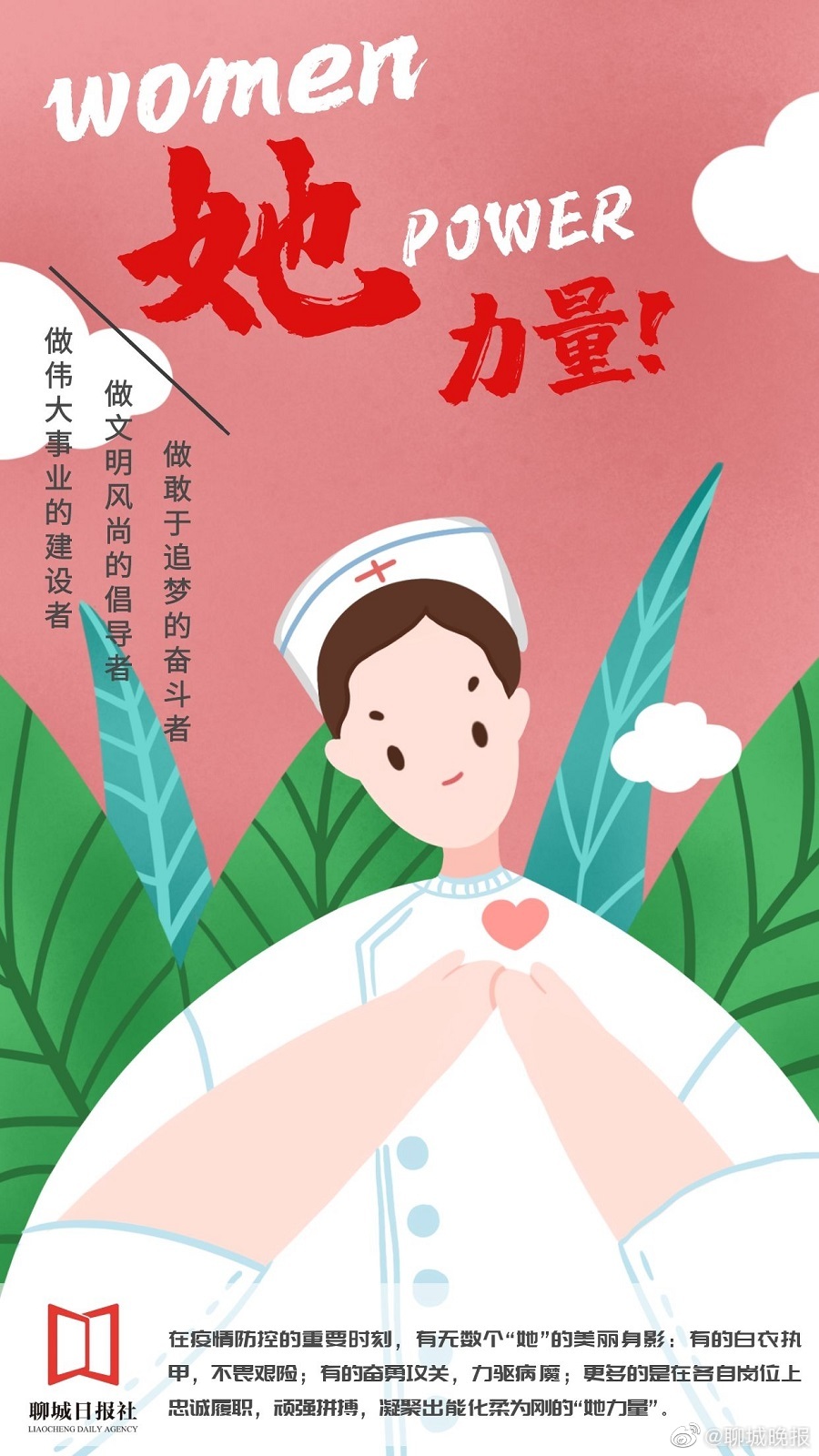 海报时代召唤巾帼