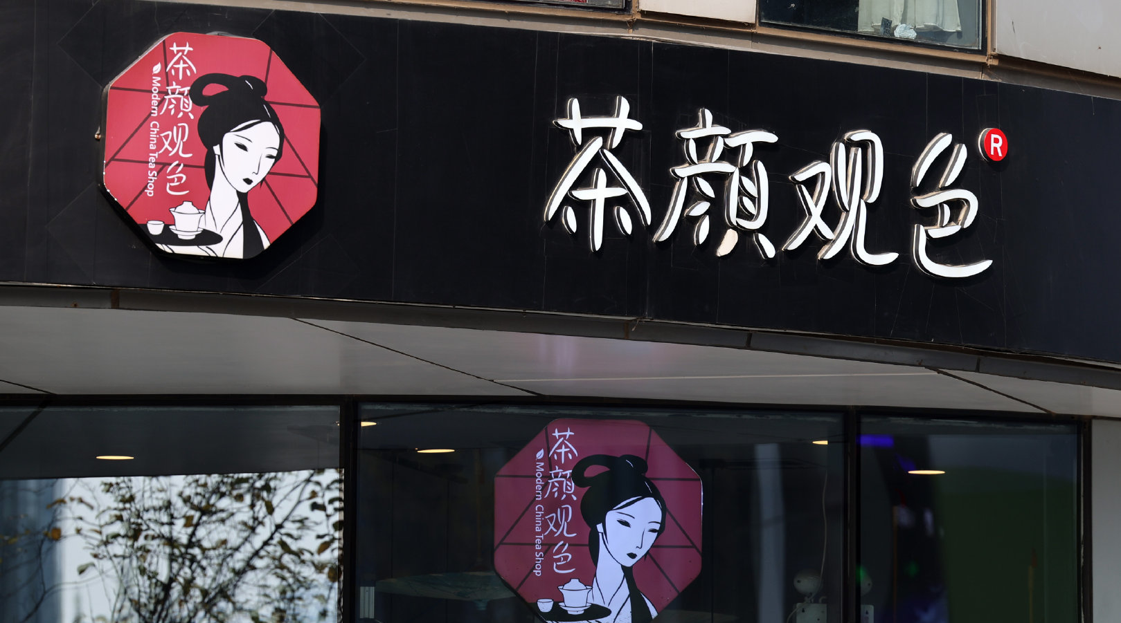 茶颜悦色为何愁眉苦脸