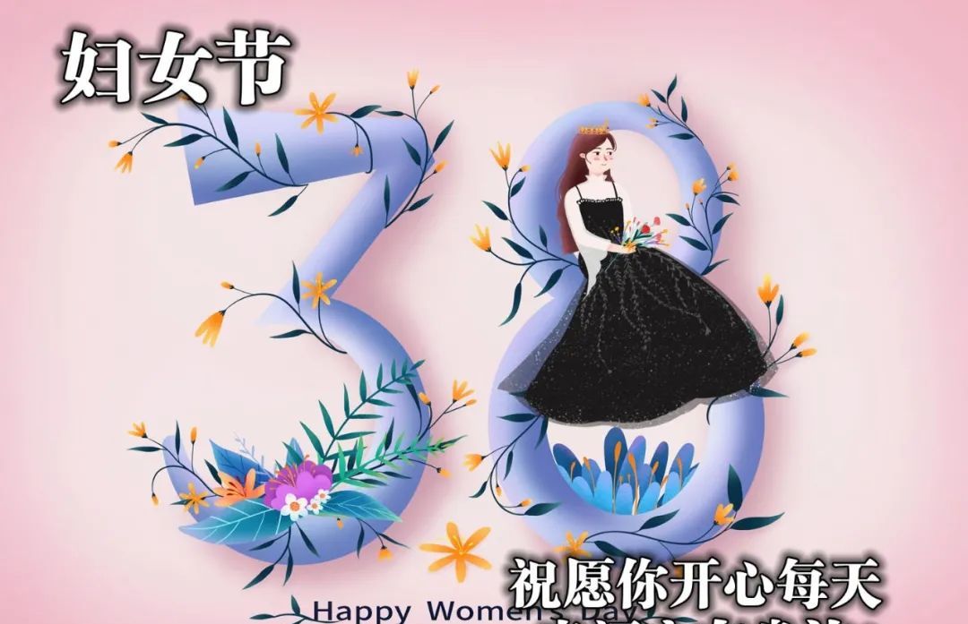 女神节早安祝福美图|妇女节|节日|三八妇女节_新浪新闻