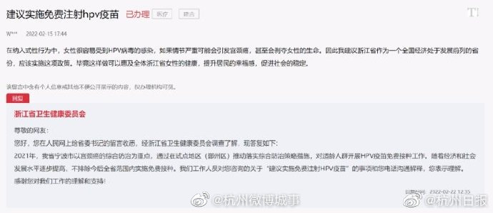 杭州HPV疫苗接种或将免费 不用苦苦摇号了休闲区蓝鸢梦想 - Www.slyday.coM