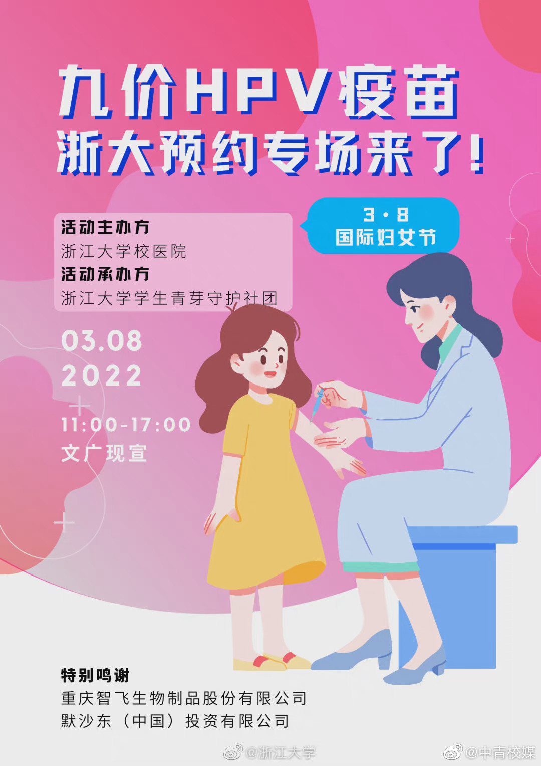 @南京理工大学 和@浙江大学 妇女节引进九价HPV疫苗，面向在校女性师生开放预约休闲区蓝鸢梦想 - Www.slyday.coM