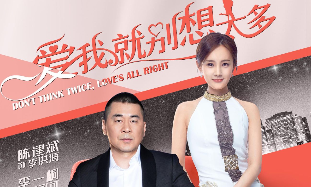 真亏|爱我就别想太多|李一桐|陈建斌_新浪新闻