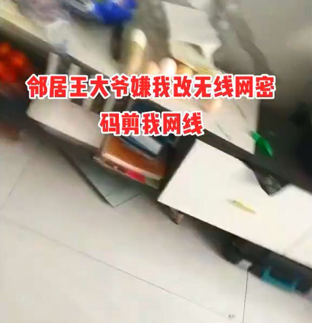 山东一女子改无线密码,遭邻居上门剪网线:嫌影响他孙子上网课休闲区蓝鸢梦想 - Www.slyday.coM 山东一女子改无线密码,遭邻居上门剪网线:嫌影响他孙子上网课休闲区蓝鸢梦想 - Www.slyday.coM