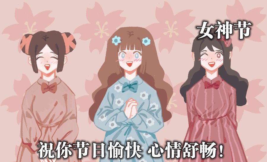 2022年3月08日婦女節快樂祝福圖片女神節早安祝福美圖