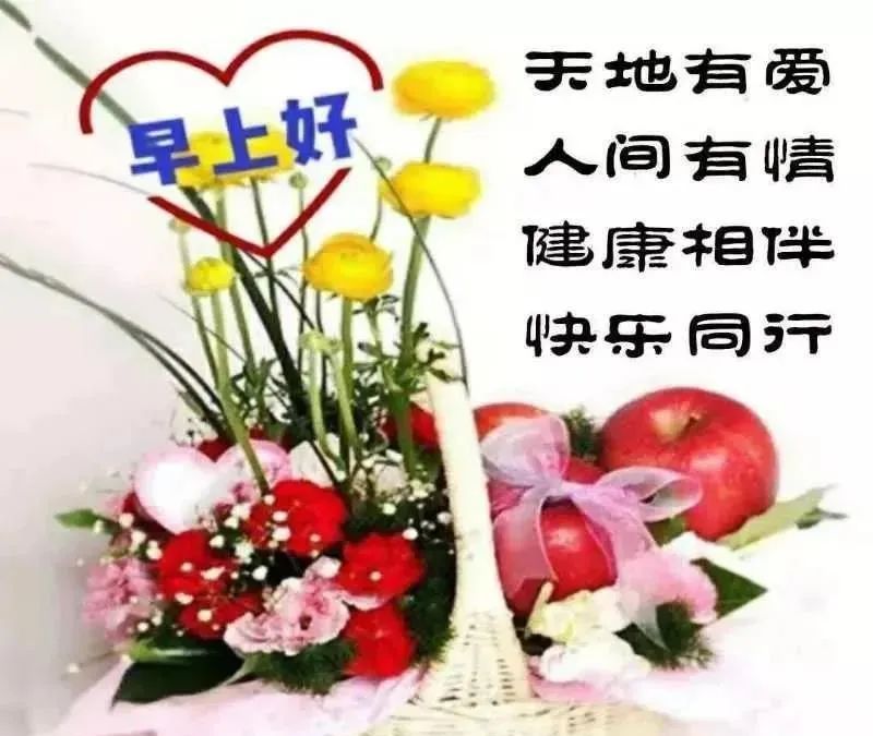 朋友圈清晨问候祝福图片带字早安问候语录最新祝福短信