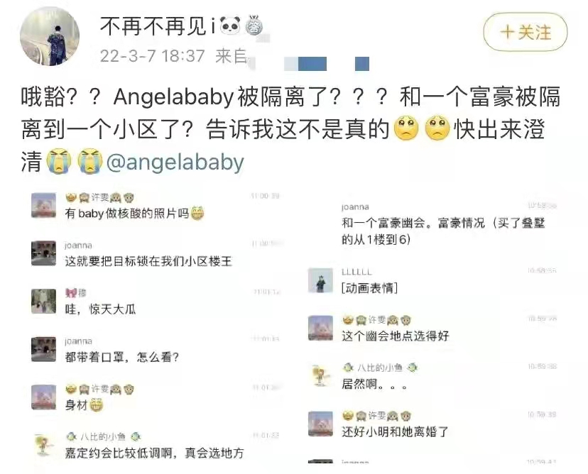 angelababy被曝约会富商聊天记录遭恶意传播助理疑似辟谣