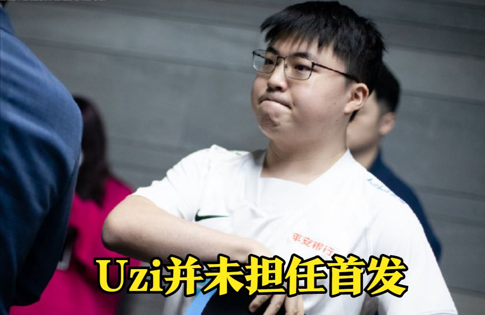 “前瞻”Uzi并未首发,Rookie或将打破LPL击杀纪录!休闲区蓝鸢梦想 - Www.slyday.coM “前瞻”Uzi并未首发,Rookie或将打破LPL击杀纪录!休闲区蓝鸢梦想 - Www.slyday.coM