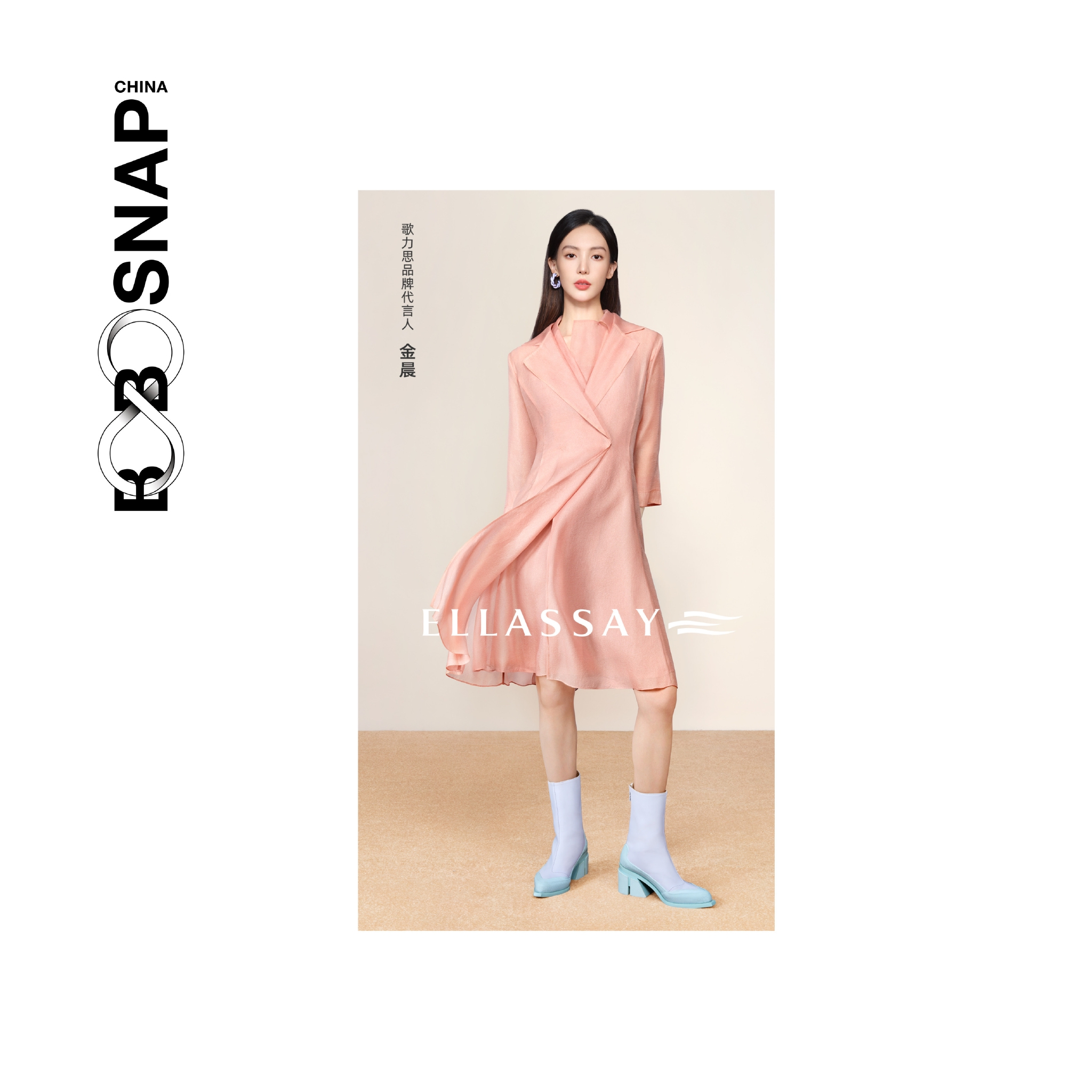 ellassay歌力思携手品牌代言人金晨拍摄全新2022春夏大片