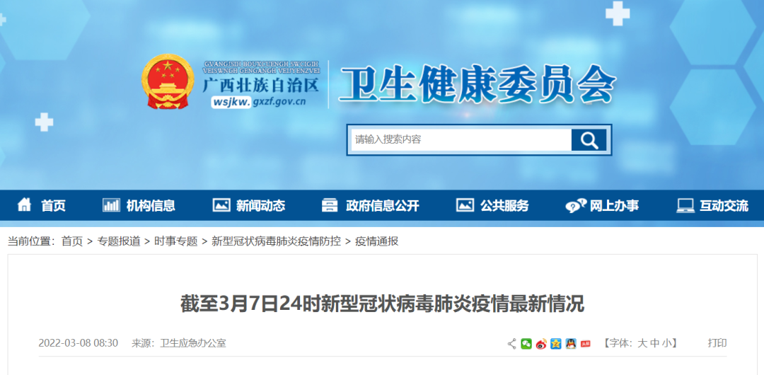 广西新增本土确诊病例1例、本土无症状感染者3例、境外输入确诊病例17例！休闲区蓝鸢梦想 - Www.slyday.coM
