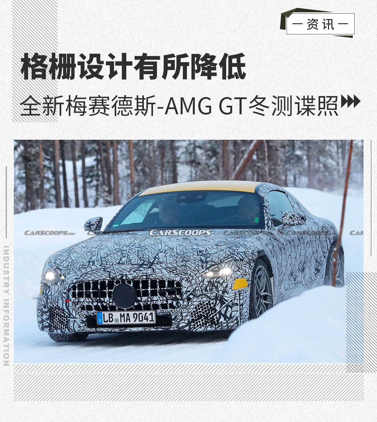 格栅设计有所降低 全新梅赛德斯-AMG GT冬测谍照