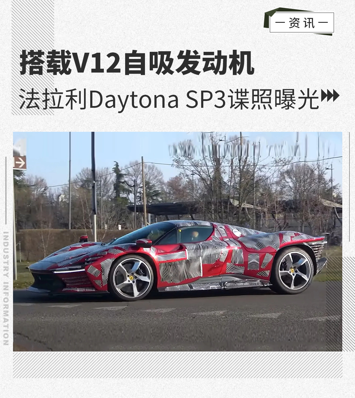 搭载V12自吸发动机 法拉利Daytona SP3谍照曝光