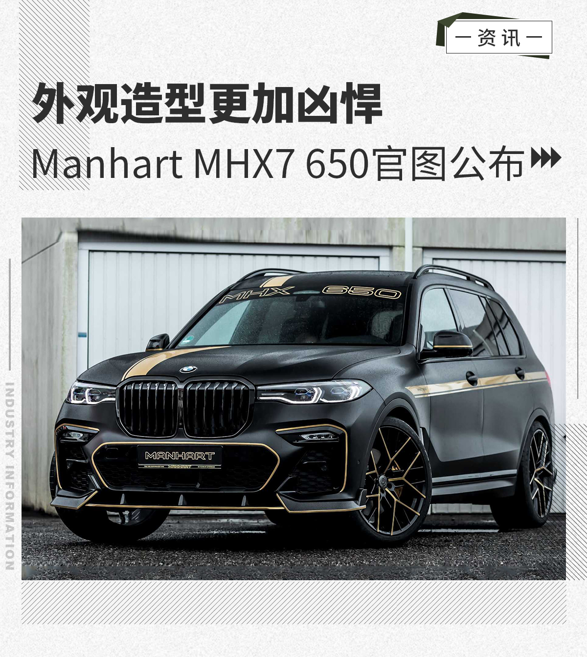 外观造型更加凶悍 Manhart MHX7 650官图公布