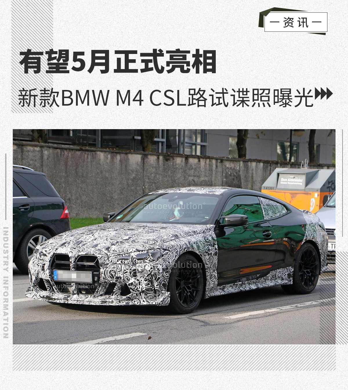 有望5月正式亮相 新款BMW M4 CSL路试谍照曝光