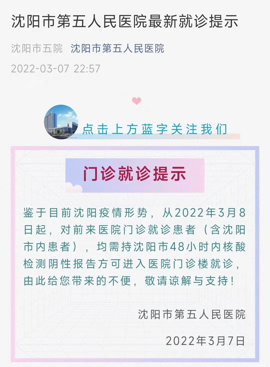 沈阳报告3例本土确诊病例和5例本土无症状感染者新增确诊病例在沈行程